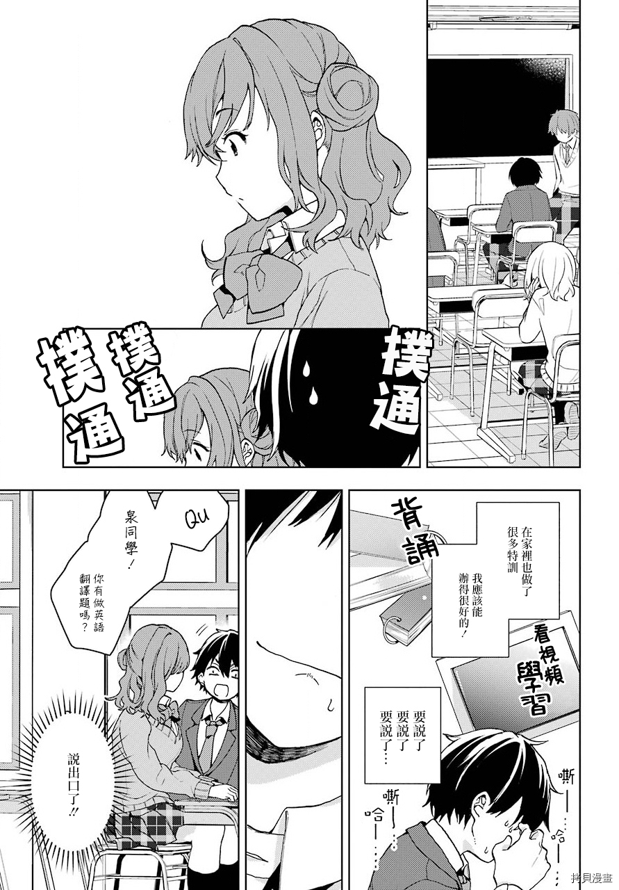 弱势角色友崎君[拷贝漫画]韩漫全集-第07话无删减无遮挡章节图片 