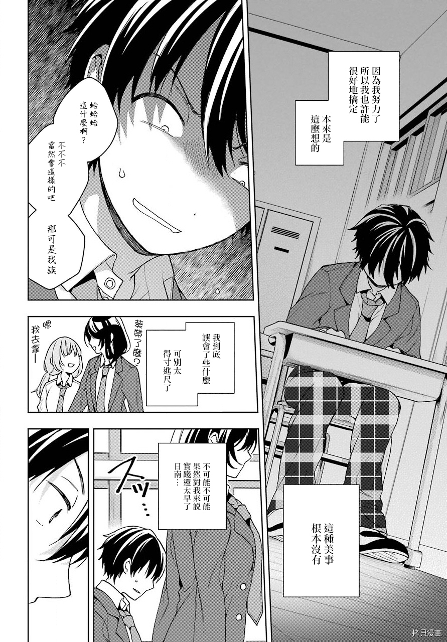 弱势角色友崎君[拷贝漫画]韩漫全集-第07话无删减无遮挡章节图片 