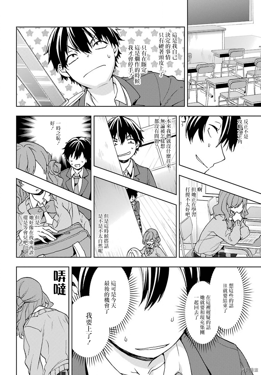 弱势角色友崎君[拷贝漫画]韩漫全集-第07话无删减无遮挡章节图片 