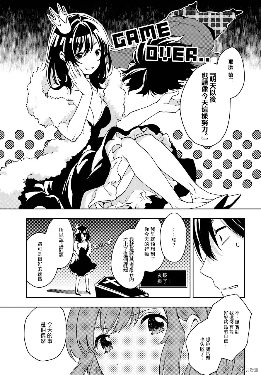 弱势角色友崎君[拷贝漫画]韩漫全集-第07话无删减无遮挡章节图片 