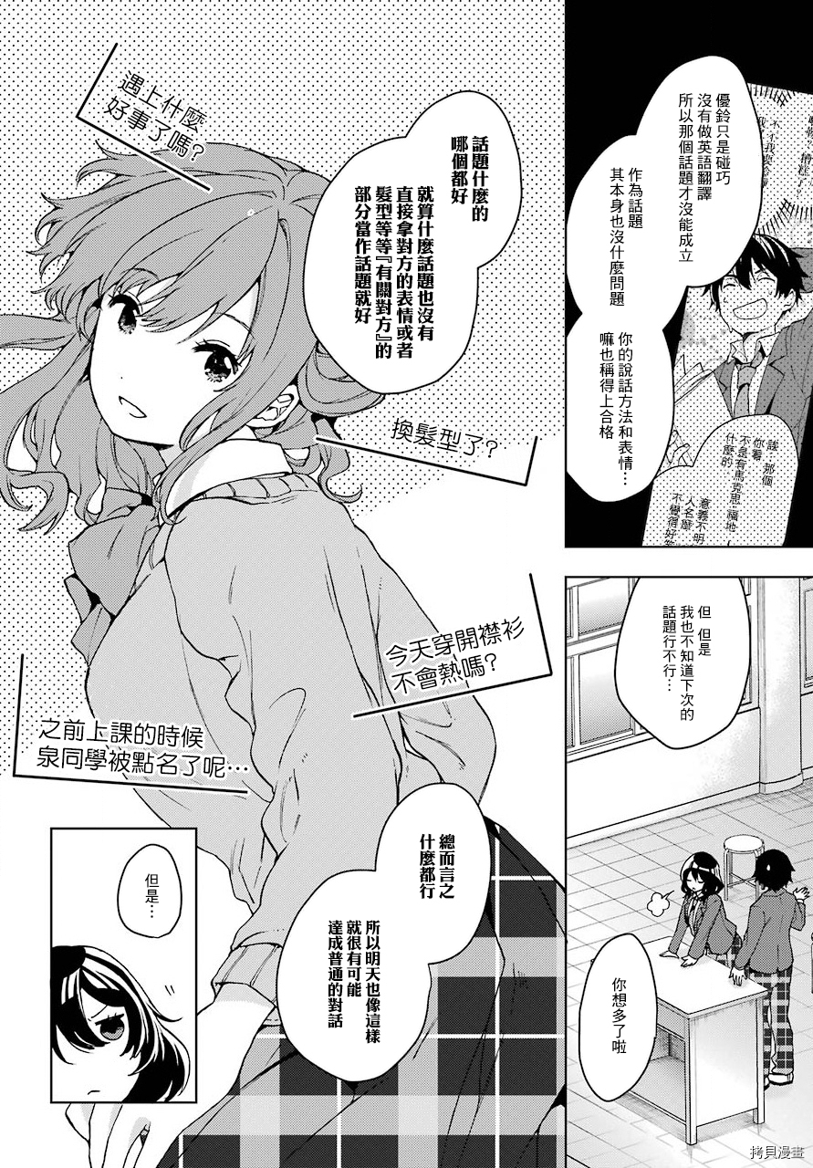 弱势角色友崎君[拷贝漫画]韩漫全集-第07话无删减无遮挡章节图片 