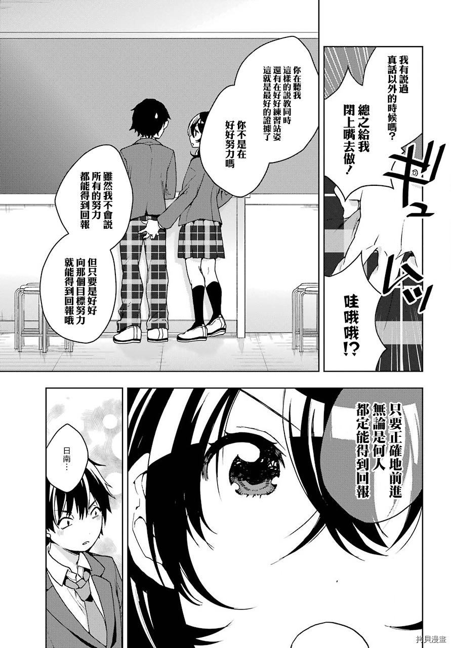 弱势角色友崎君[拷贝漫画]韩漫全集-第07话无删减无遮挡章节图片 