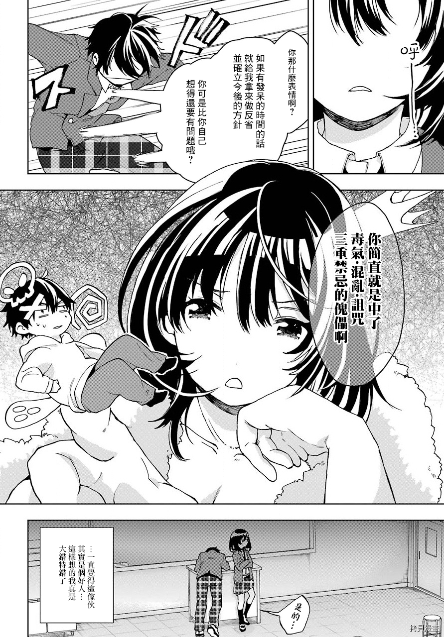 弱势角色友崎君[拷贝漫画]韩漫全集-第07话无删减无遮挡章节图片 