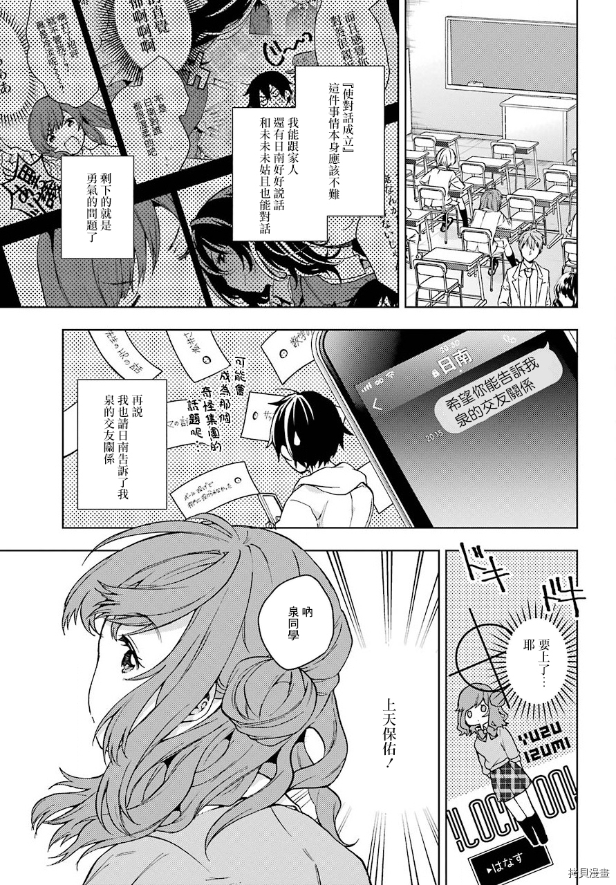 弱势角色友崎君[拷贝漫画]韩漫全集-第07话无删减无遮挡章节图片 