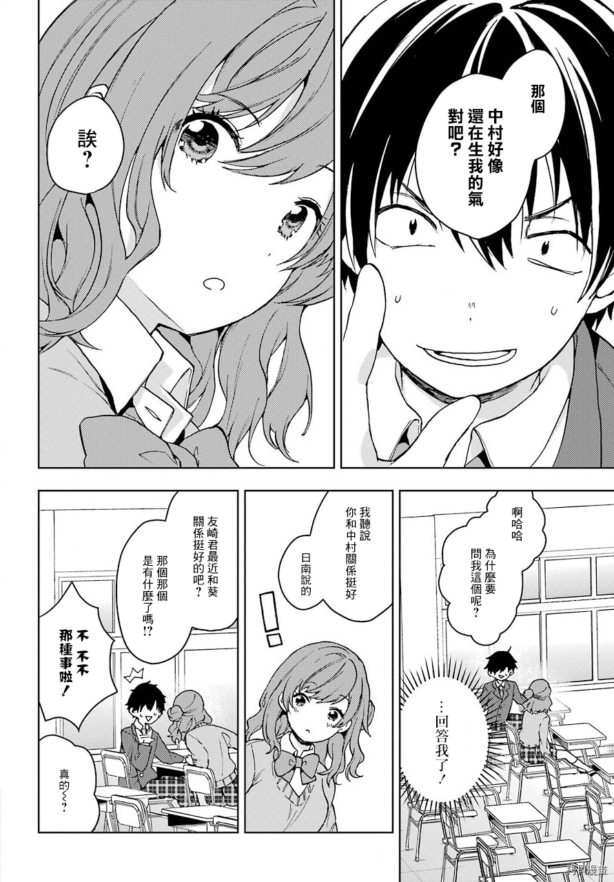 弱势角色友崎君[拷贝漫画]韩漫全集-第07话无删减无遮挡章节图片 