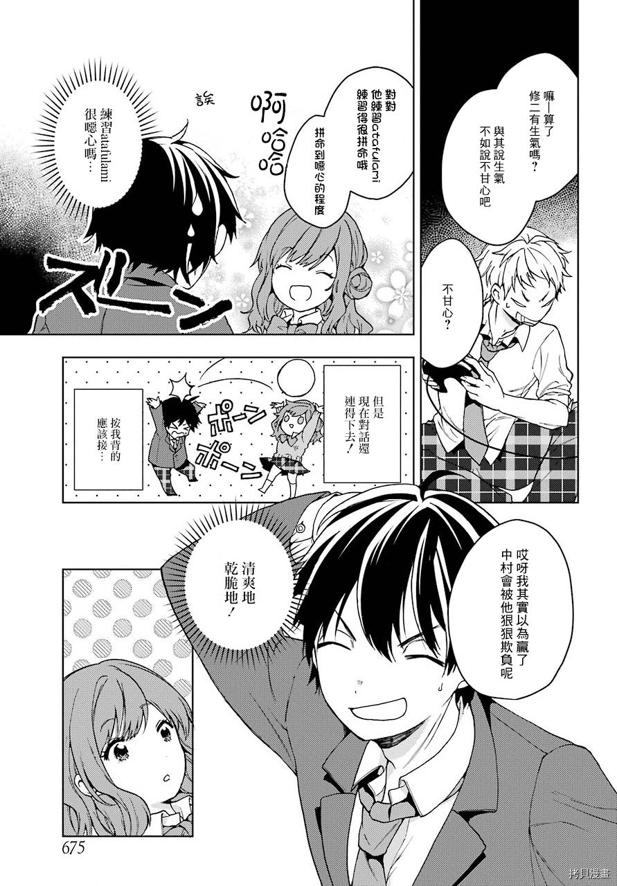 弱势角色友崎君[拷贝漫画]韩漫全集-第07话无删减无遮挡章节图片 