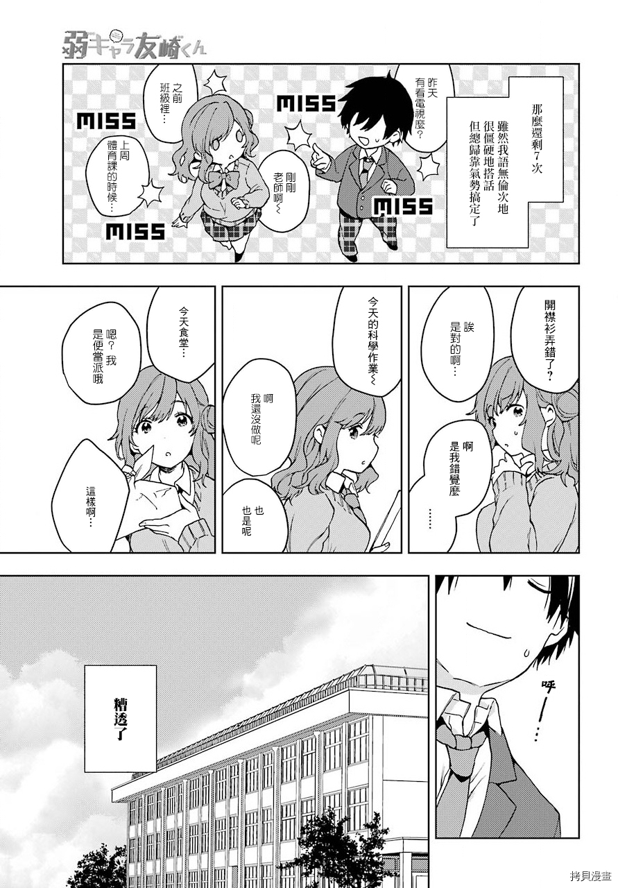 弱势角色友崎君[拷贝漫画]韩漫全集-第07话无删减无遮挡章节图片 