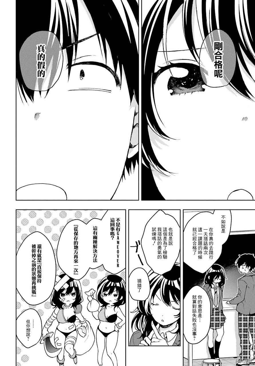 弱势角色友崎君[拷贝漫画]韩漫全集-第07话无删减无遮挡章节图片 