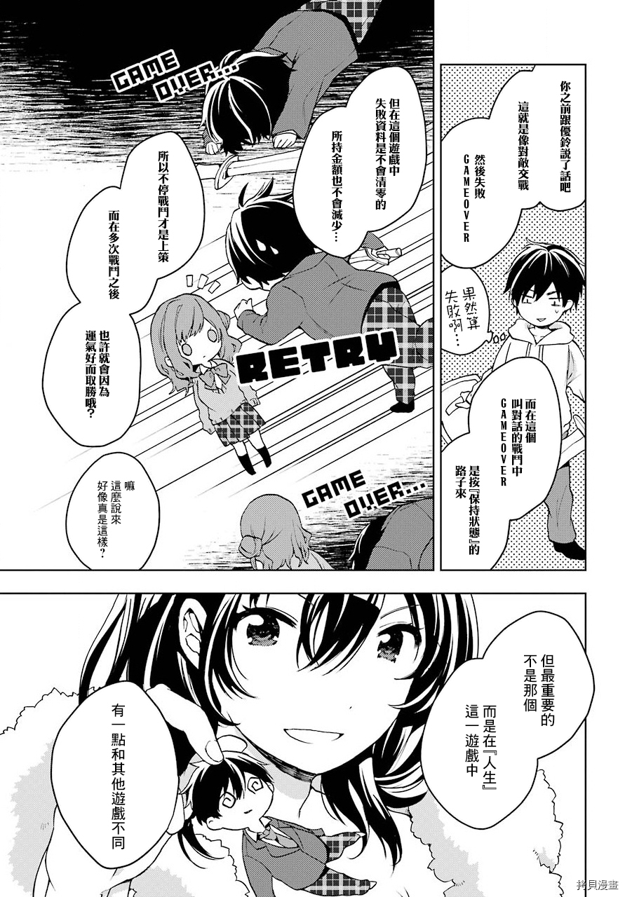 弱势角色友崎君[拷贝漫画]韩漫全集-第07话无删减无遮挡章节图片 