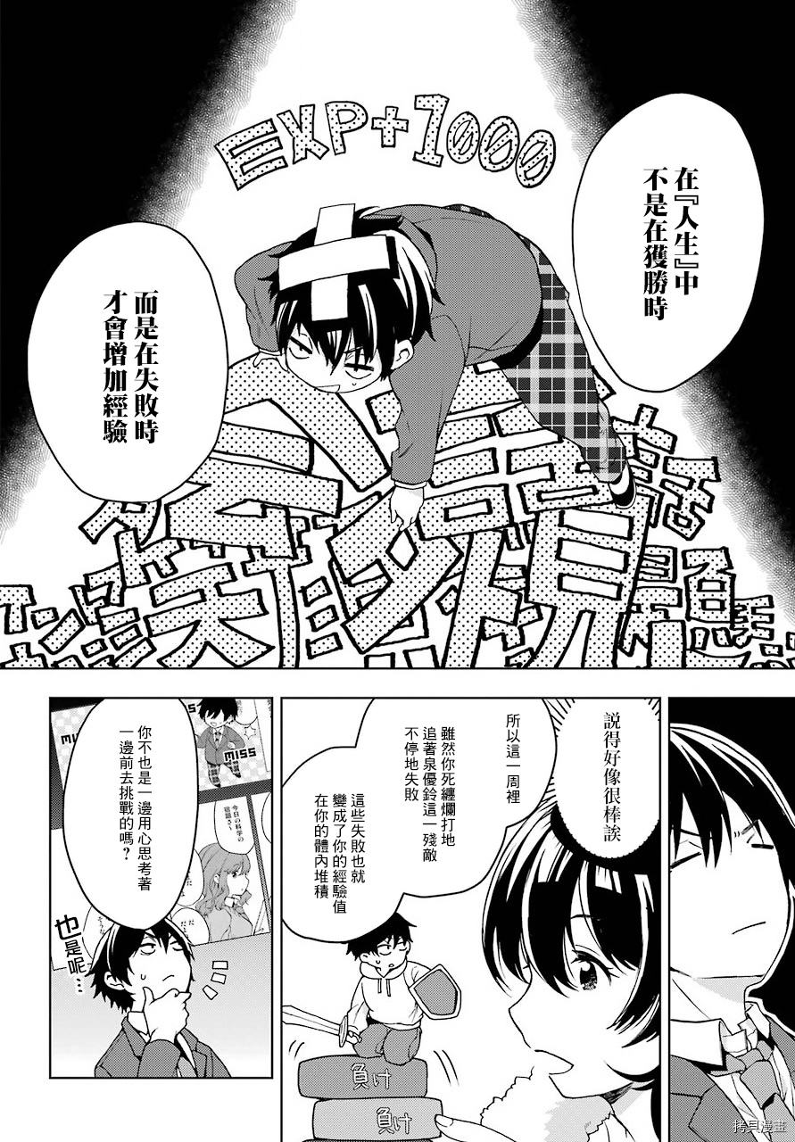 弱势角色友崎君[拷贝漫画]韩漫全集-第07话无删减无遮挡章节图片 