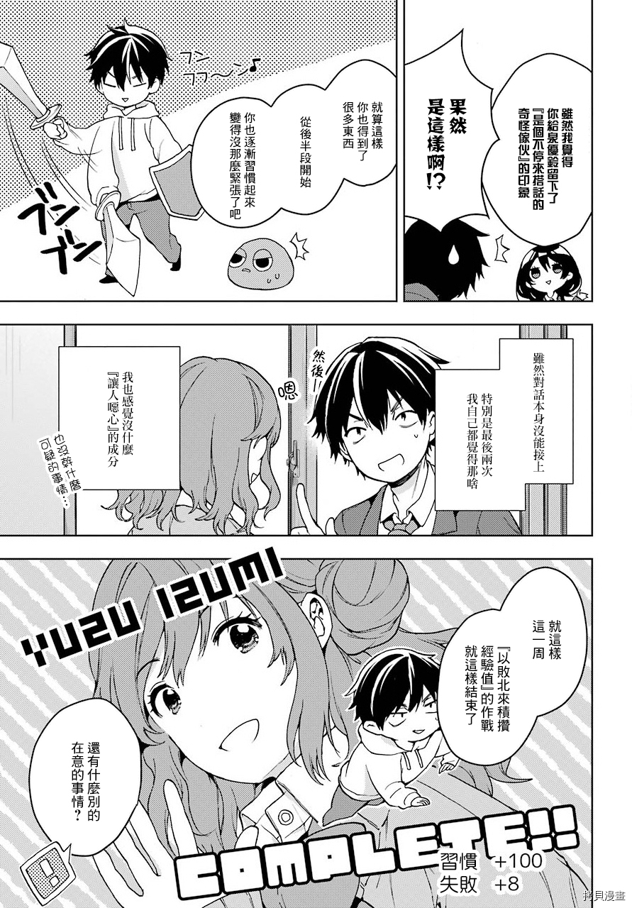 弱势角色友崎君[拷贝漫画]韩漫全集-第07话无删减无遮挡章节图片 