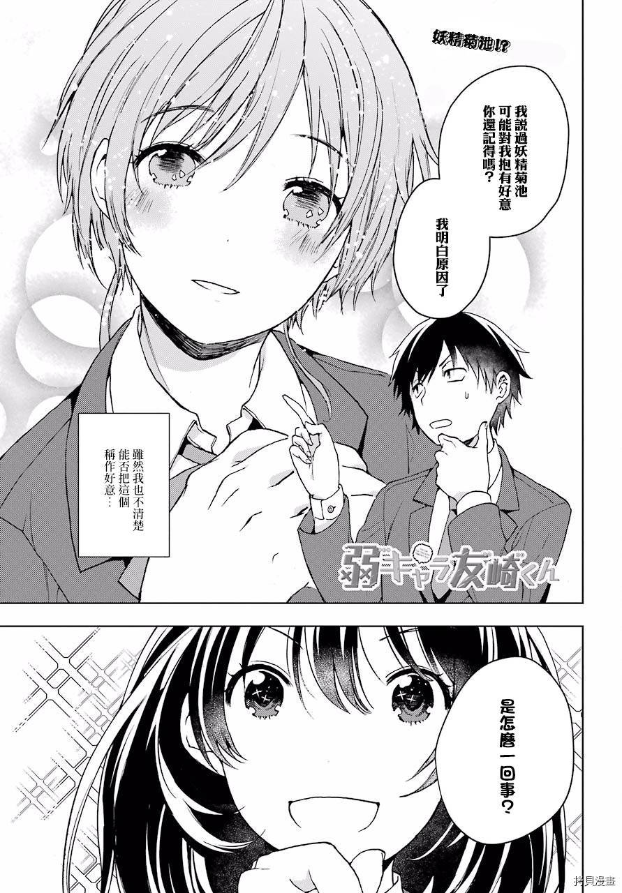 弱势角色友崎君[拷贝漫画]韩漫全集-第08话无删减无遮挡章节图片 