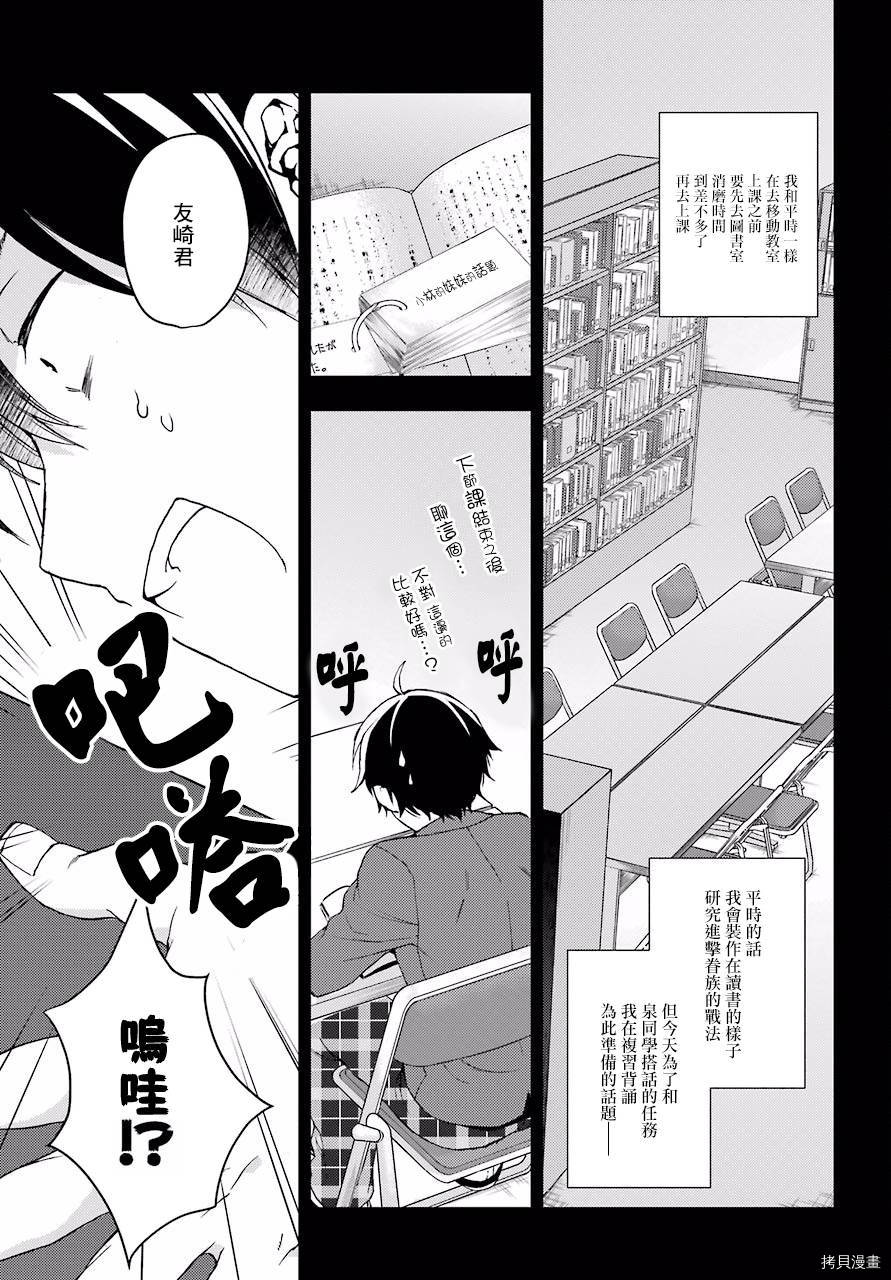 弱势角色友崎君[拷贝漫画]韩漫全集-第08话无删减无遮挡章节图片 