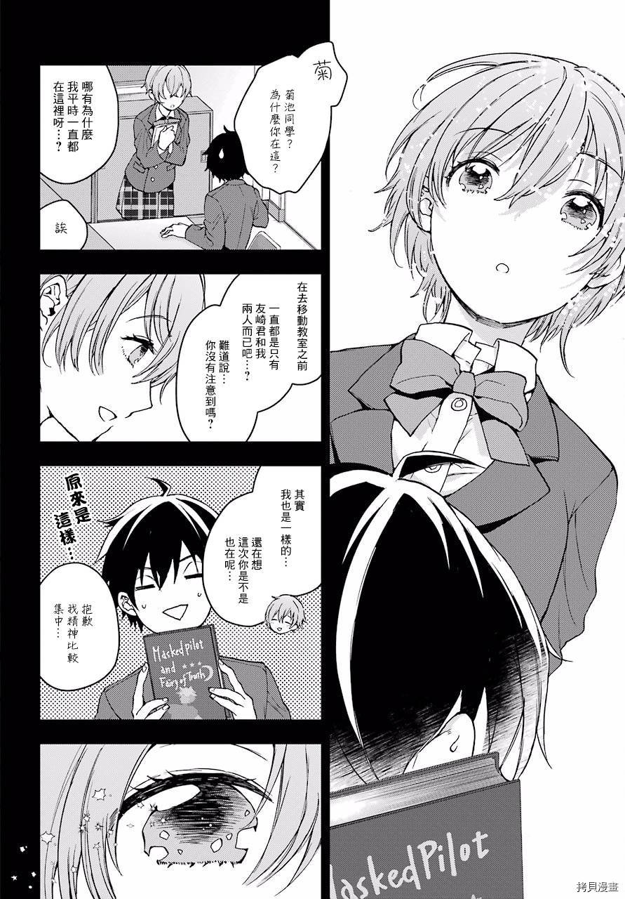 弱势角色友崎君[拷贝漫画]韩漫全集-第08话无删减无遮挡章节图片 