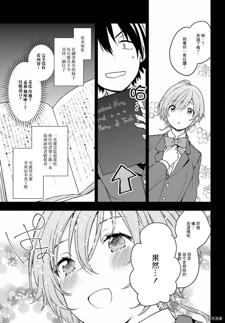 弱势角色友崎君[拷贝漫画]韩漫全集-第08话无删减无遮挡章节图片 