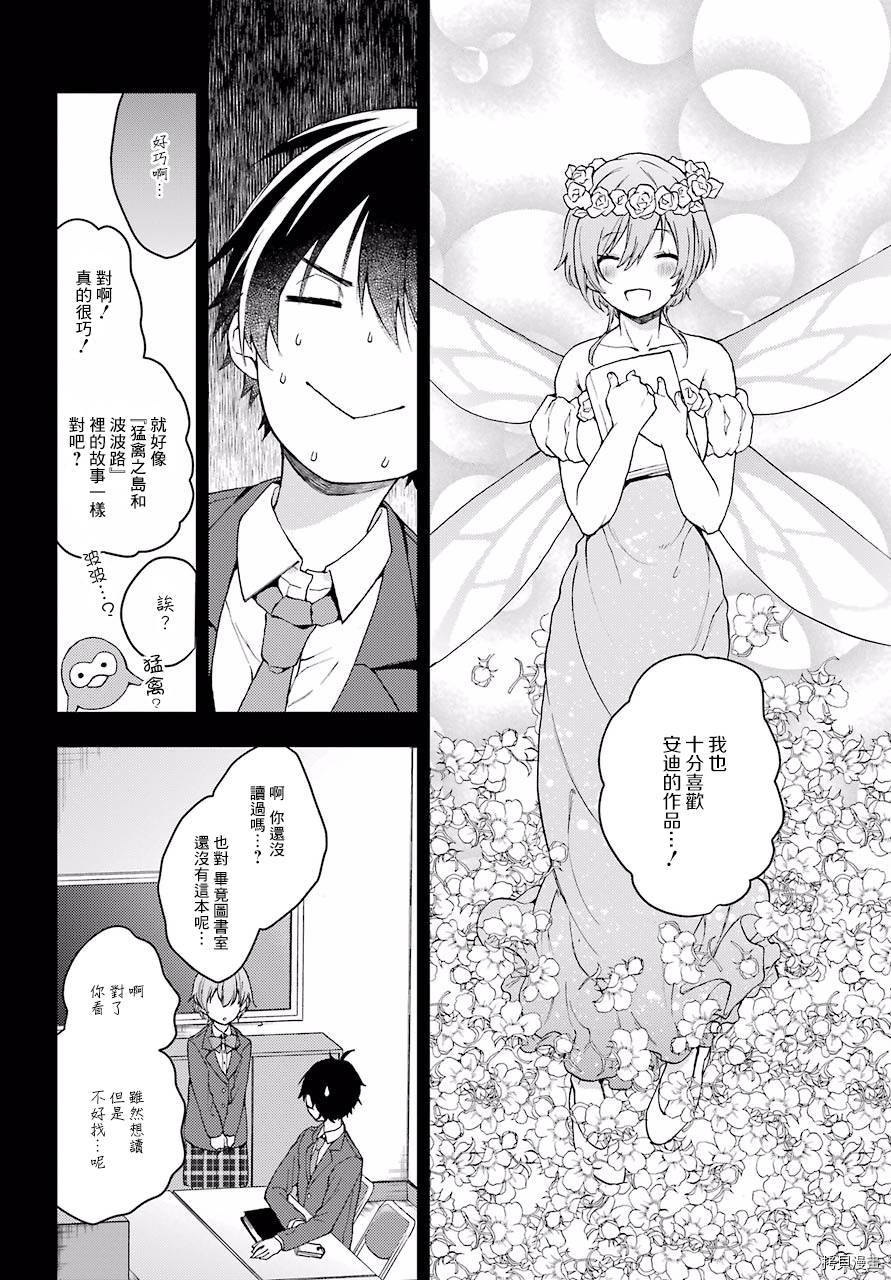 弱势角色友崎君[拷贝漫画]韩漫全集-第08话无删减无遮挡章节图片 