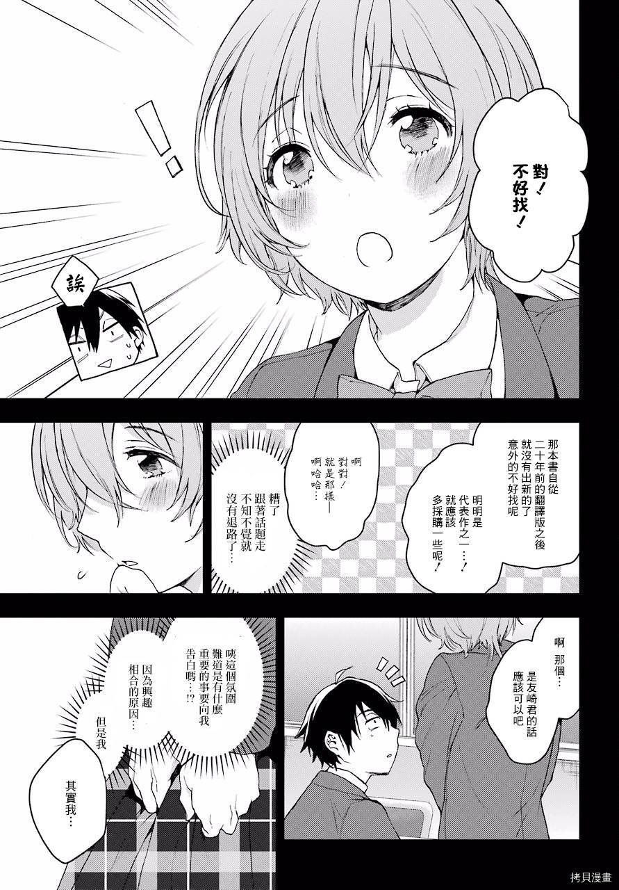 弱势角色友崎君[拷贝漫画]韩漫全集-第08话无删减无遮挡章节图片 