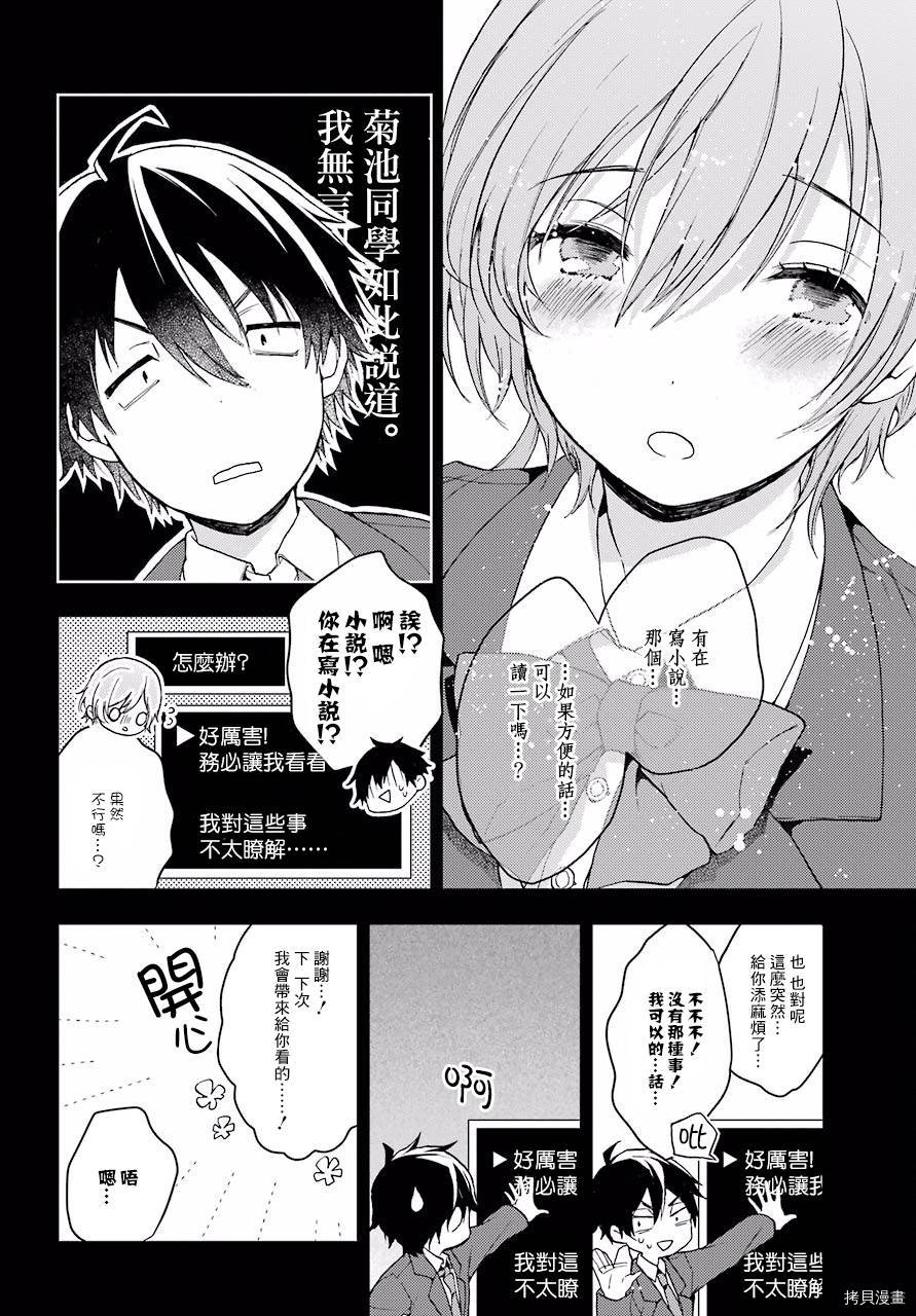 弱势角色友崎君[拷贝漫画]韩漫全集-第08话无删减无遮挡章节图片 