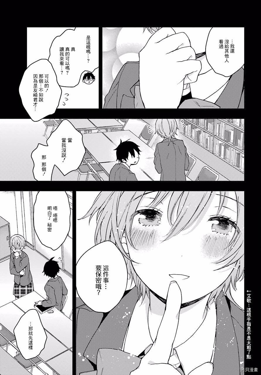 弱势角色友崎君[拷贝漫画]韩漫全集-第08话无删减无遮挡章节图片 