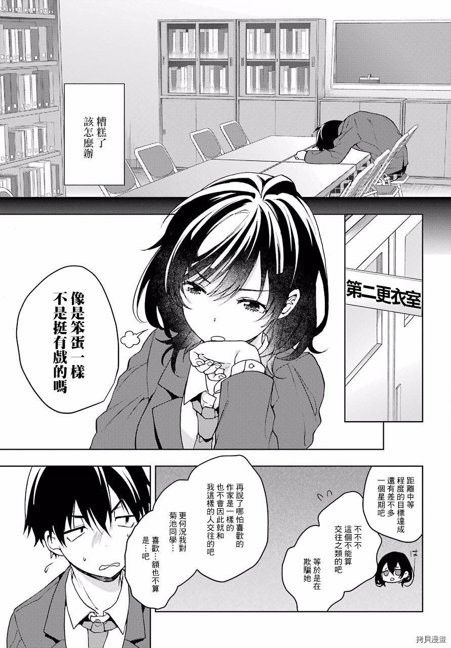 弱势角色友崎君[拷贝漫画]韩漫全集-第08话无删减无遮挡章节图片 