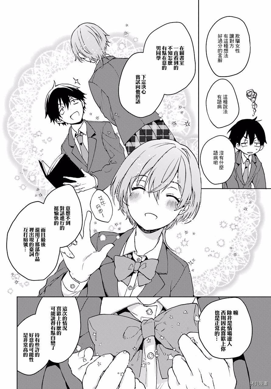 弱势角色友崎君[拷贝漫画]韩漫全集-第08话无删减无遮挡章节图片 