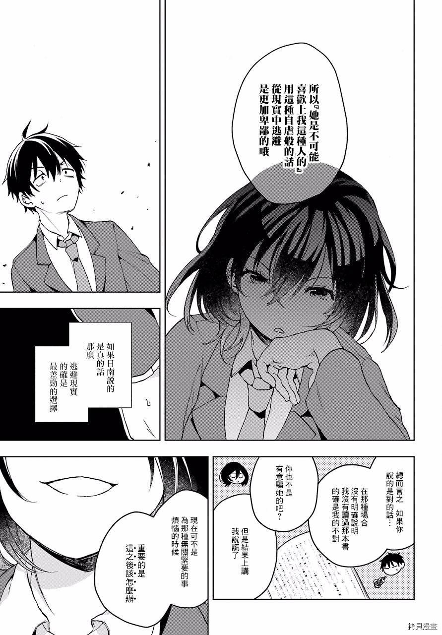 弱势角色友崎君[拷贝漫画]韩漫全集-第08话无删减无遮挡章节图片 