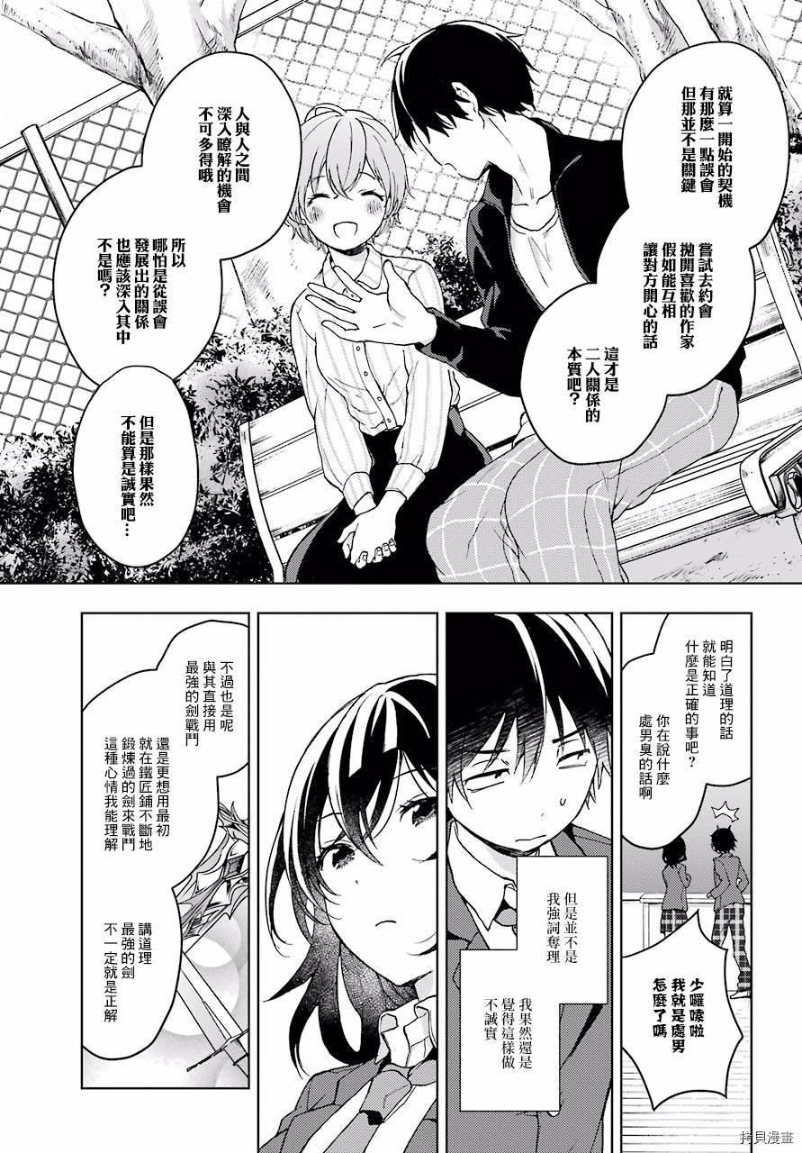 弱势角色友崎君[拷贝漫画]韩漫全集-第08话无删减无遮挡章节图片 