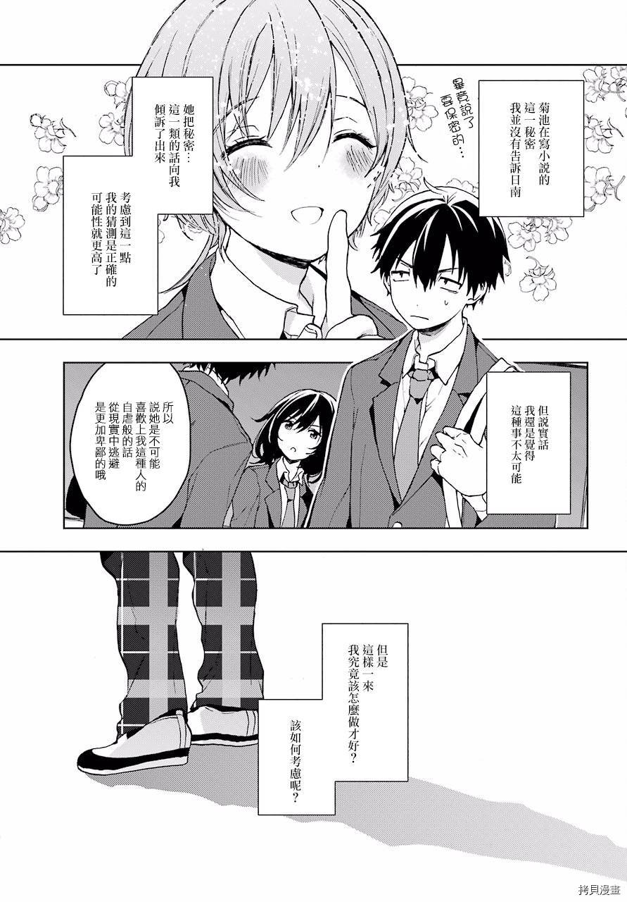 弱势角色友崎君[拷贝漫画]韩漫全集-第08话无删减无遮挡章节图片 