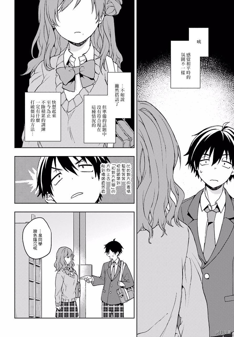 弱势角色友崎君[拷贝漫画]韩漫全集-第08话无删减无遮挡章节图片 