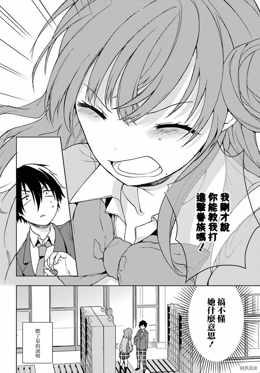 弱势角色友崎君[拷贝漫画]韩漫全集-第08话无删减无遮挡章节图片 