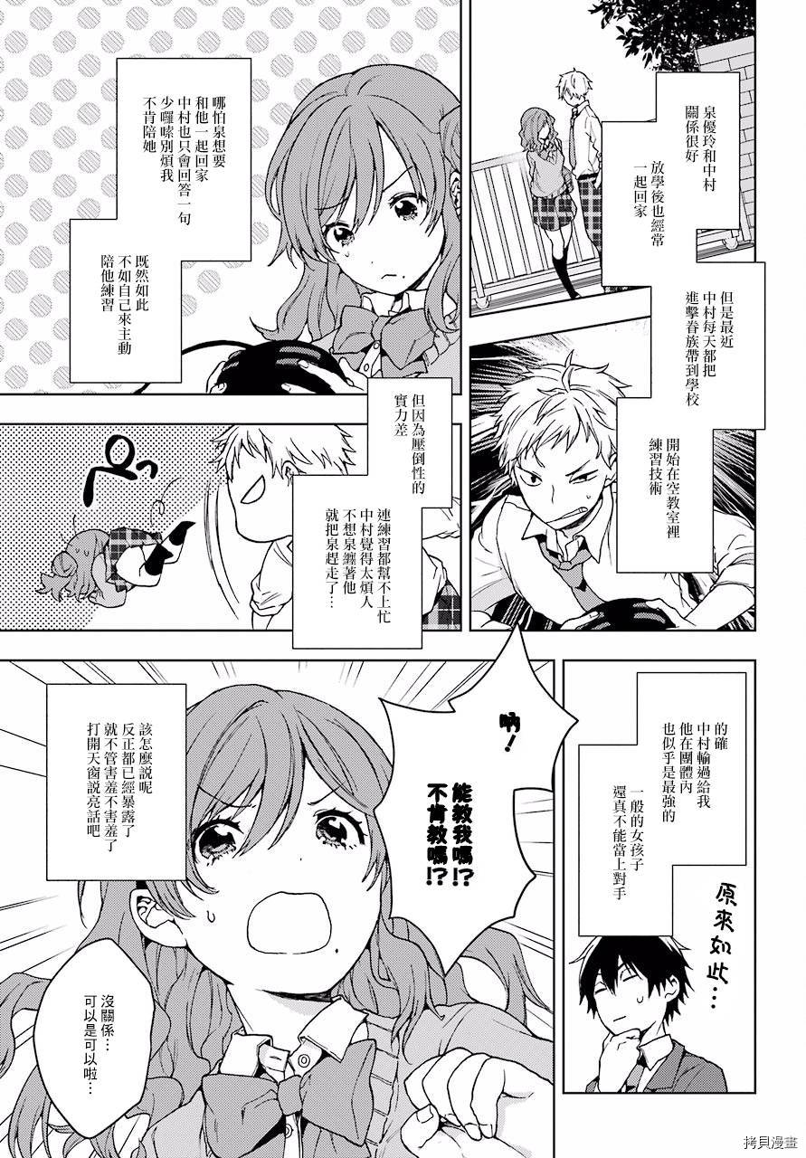 弱势角色友崎君[拷贝漫画]韩漫全集-第08话无删减无遮挡章节图片 