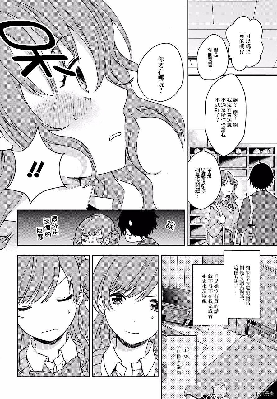 弱势角色友崎君[拷贝漫画]韩漫全集-第08话无删减无遮挡章节图片 