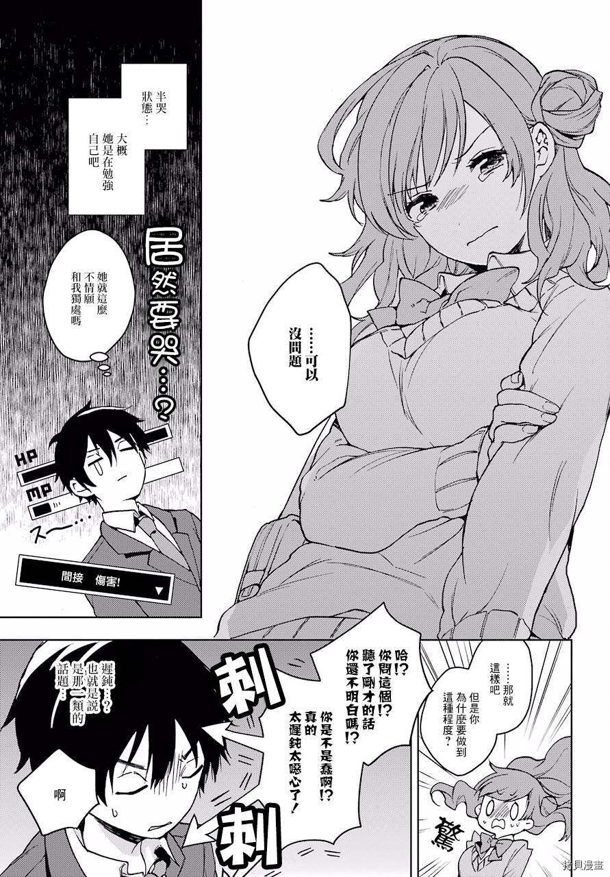 弱势角色友崎君[拷贝漫画]韩漫全集-第08话无删减无遮挡章节图片 