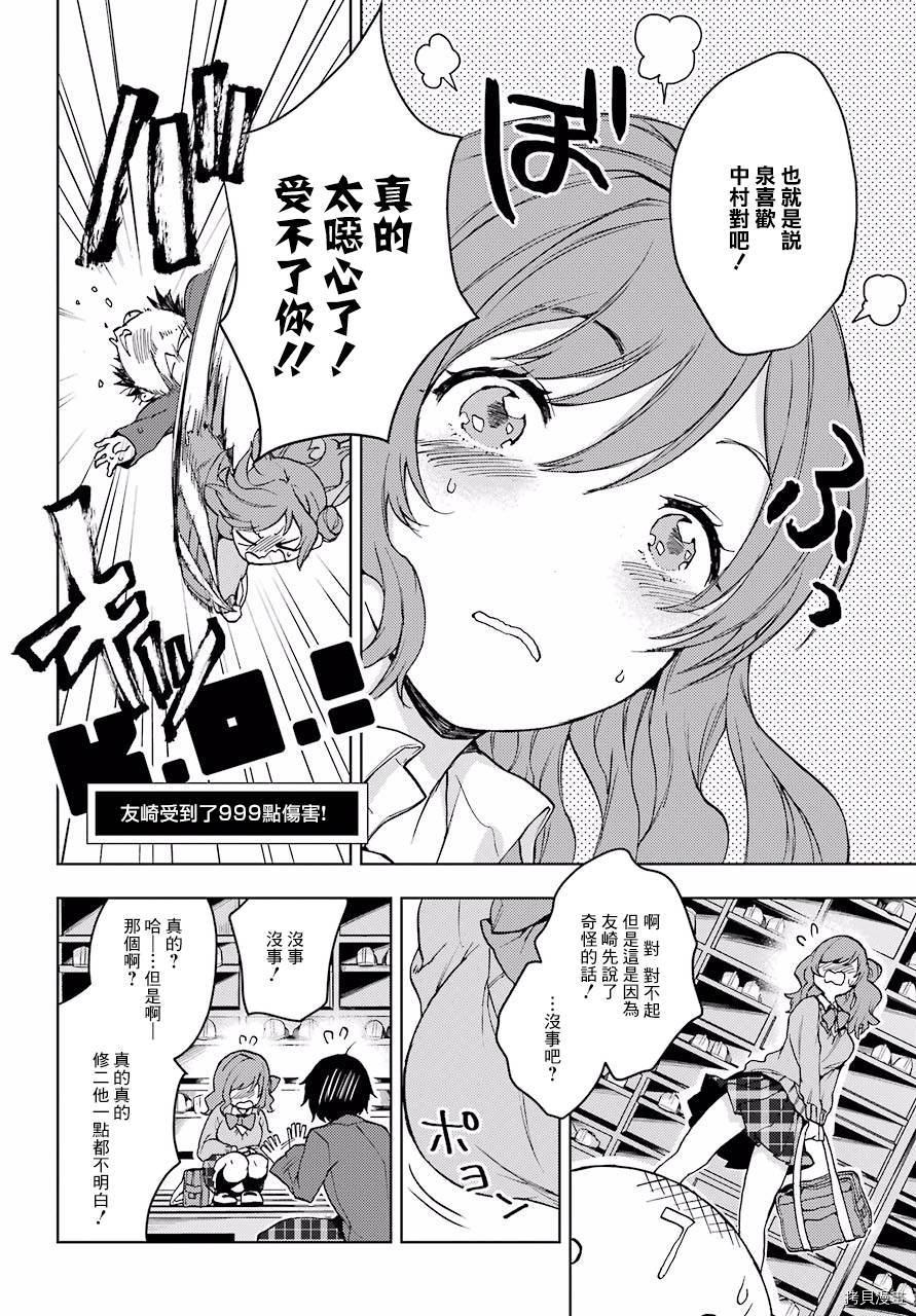 弱势角色友崎君[拷贝漫画]韩漫全集-第08话无删减无遮挡章节图片 