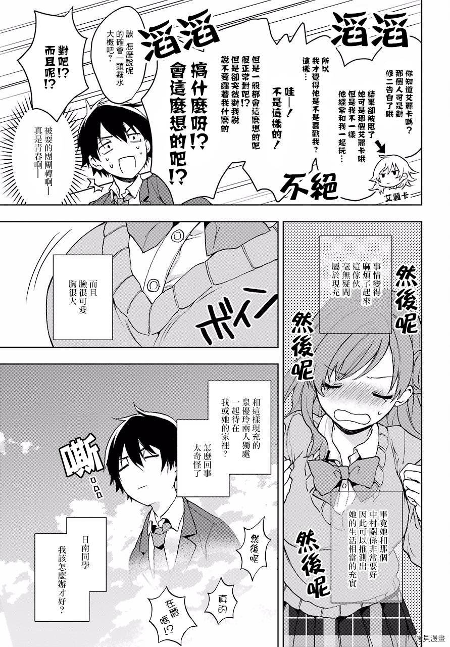 弱势角色友崎君[拷贝漫画]韩漫全集-第08话无删减无遮挡章节图片 