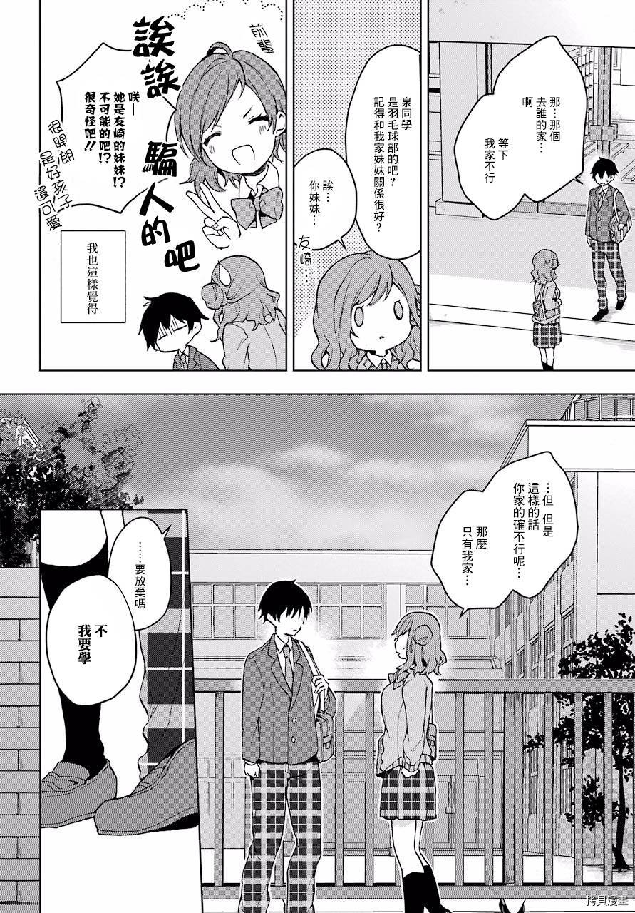 弱势角色友崎君[拷贝漫画]韩漫全集-第08话无删减无遮挡章节图片 