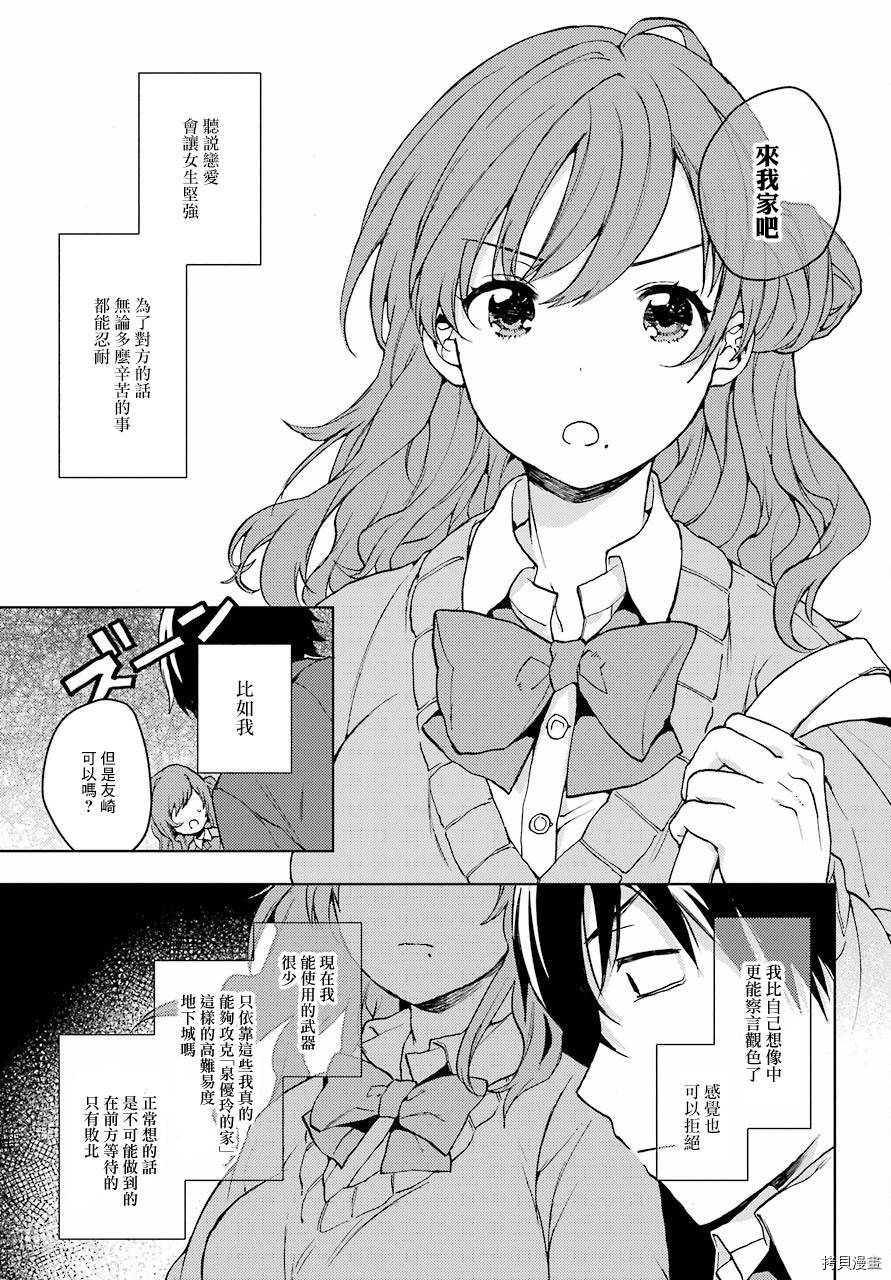 弱势角色友崎君[拷贝漫画]韩漫全集-第08话无删减无遮挡章节图片 