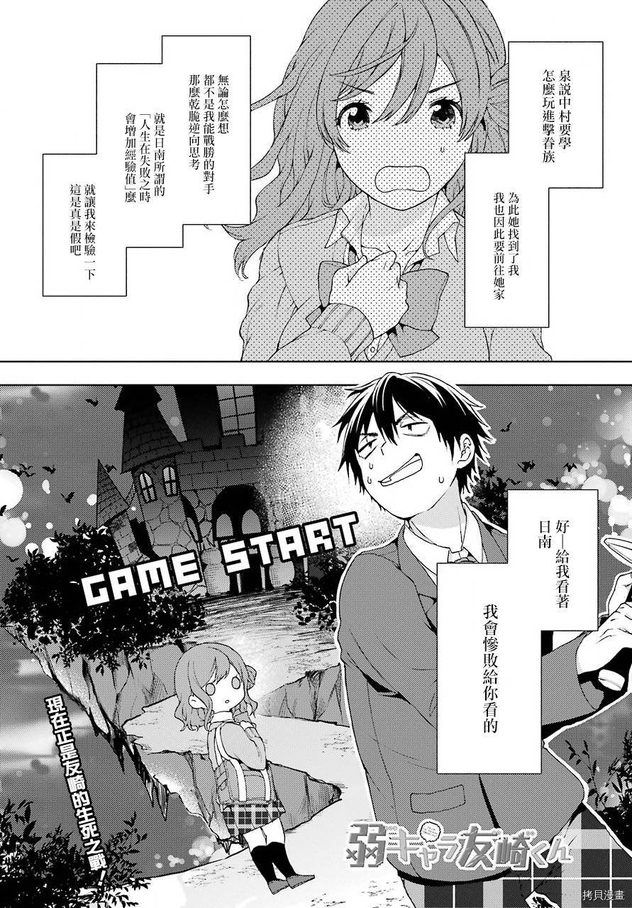 弱势角色友崎君[拷贝漫画]韩漫全集-第09话无删减无遮挡章节图片 