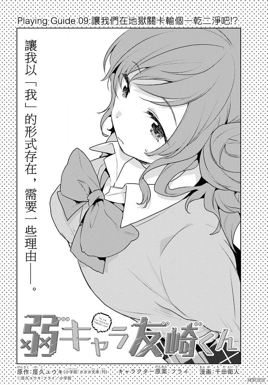 弱势角色友崎君[拷贝漫画]韩漫全集-第09话无删减无遮挡章节图片 