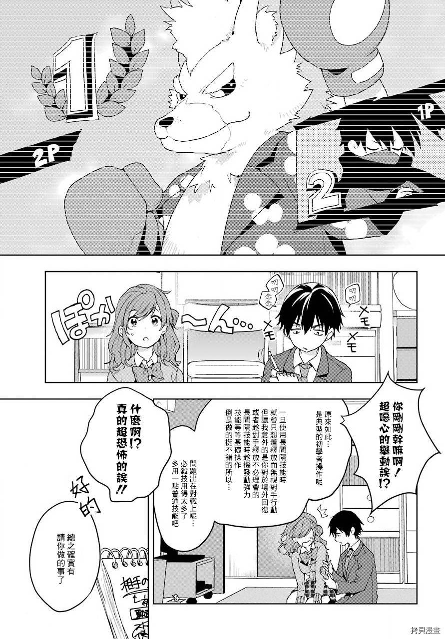 弱势角色友崎君[拷贝漫画]韩漫全集-第09话无删减无遮挡章节图片 