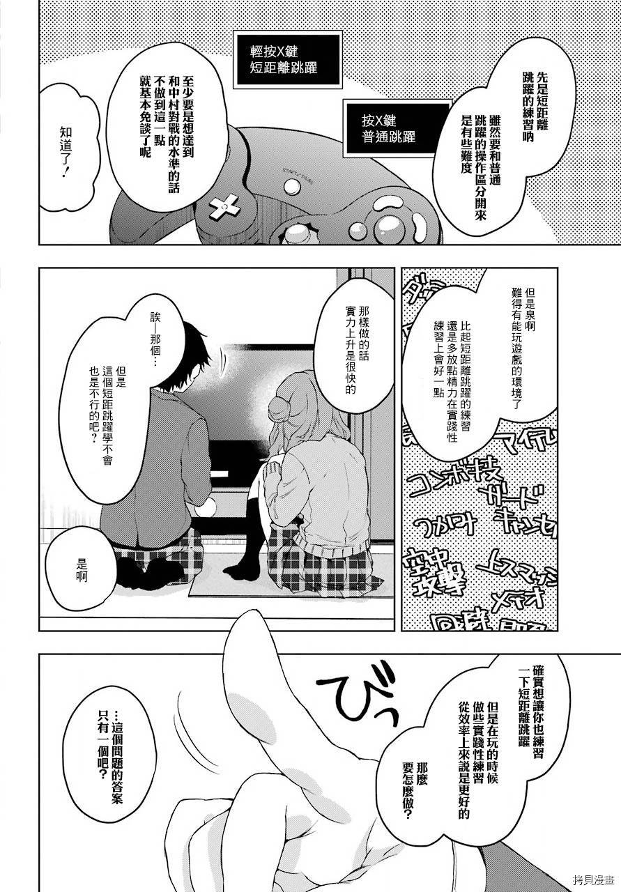 弱势角色友崎君[拷贝漫画]韩漫全集-第09话无删减无遮挡章节图片 