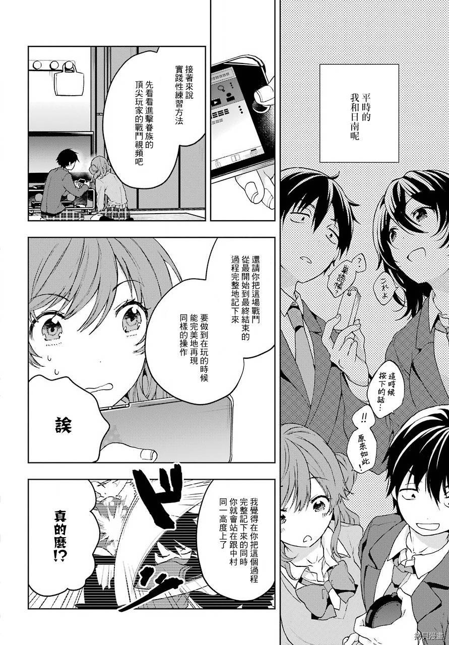 弱势角色友崎君[拷贝漫画]韩漫全集-第09话无删减无遮挡章节图片 