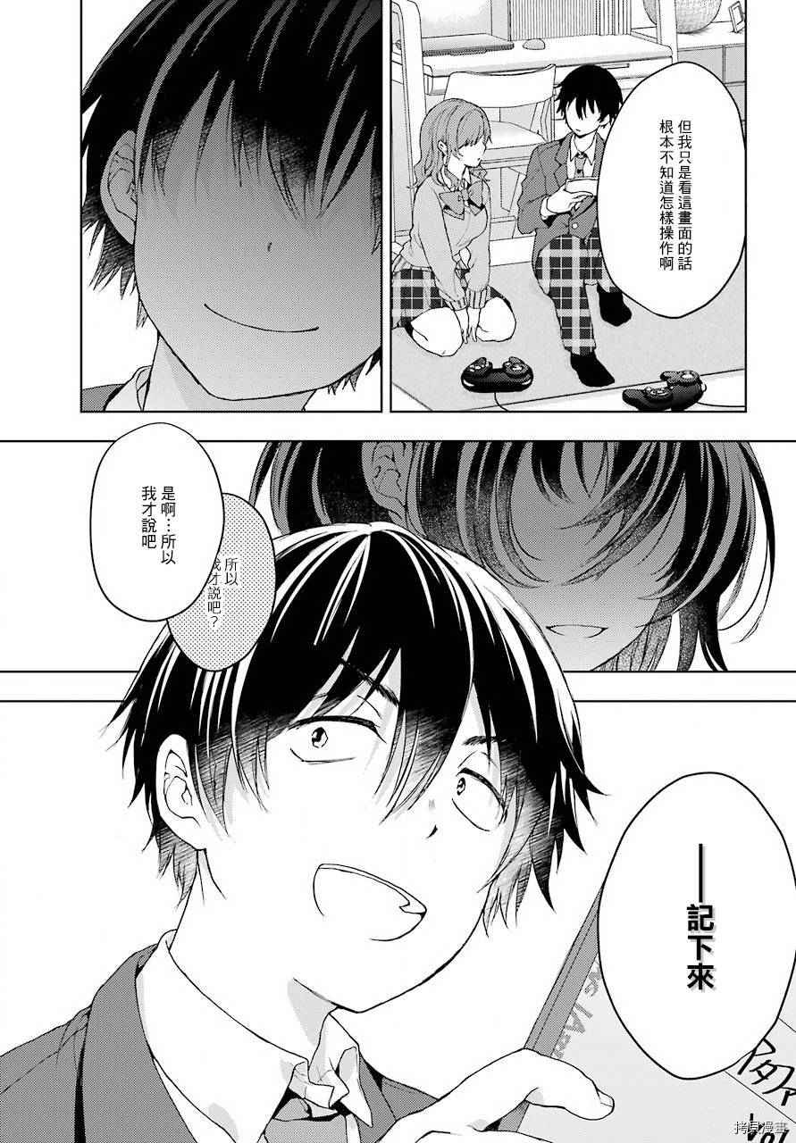 弱势角色友崎君[拷贝漫画]韩漫全集-第09话无删减无遮挡章节图片 