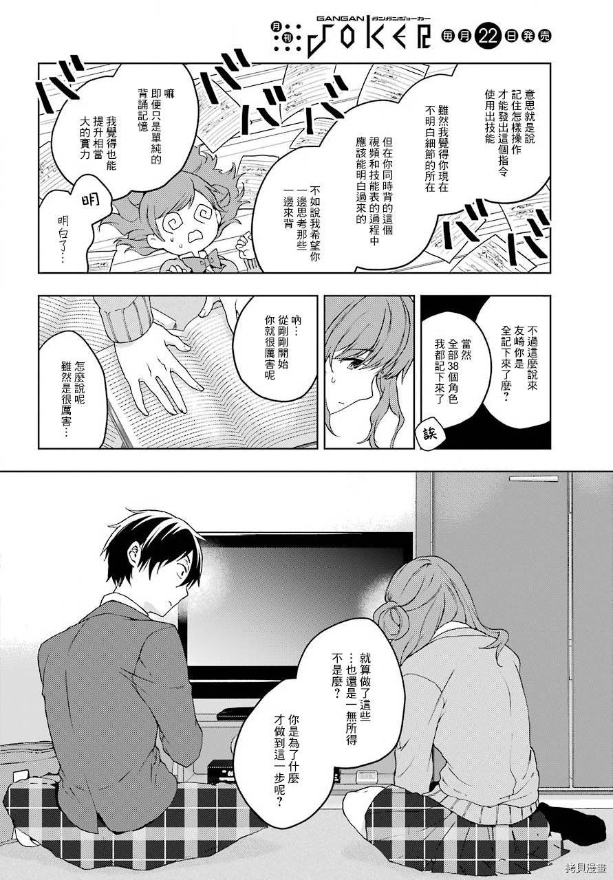 弱势角色友崎君[拷贝漫画]韩漫全集-第09话无删减无遮挡章节图片 