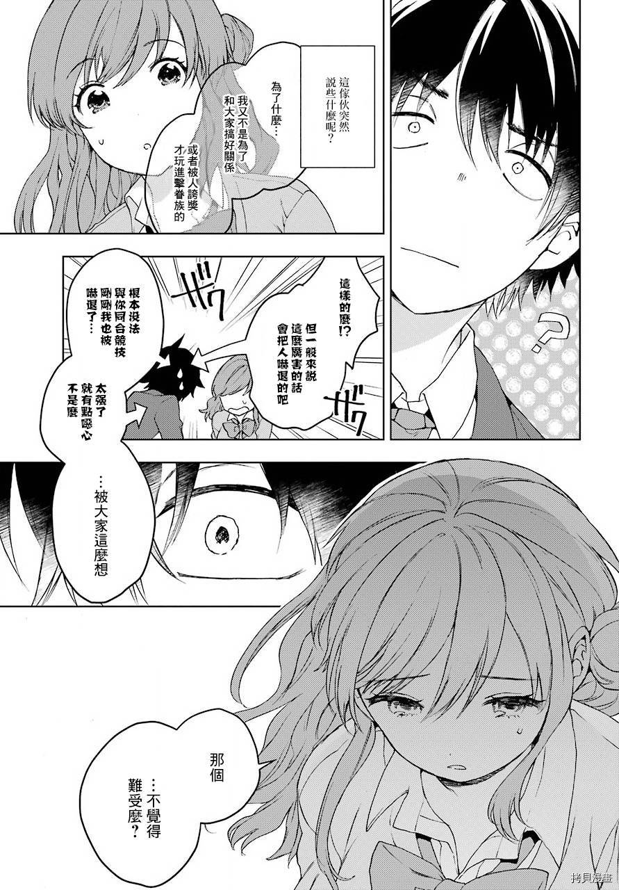 弱势角色友崎君[拷贝漫画]韩漫全集-第09话无删减无遮挡章节图片 