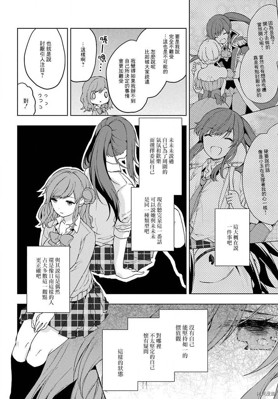 弱势角色友崎君[拷贝漫画]韩漫全集-第09话无删减无遮挡章节图片 