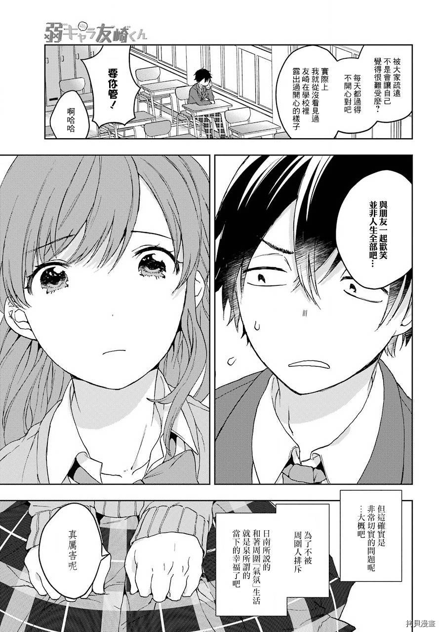 弱势角色友崎君[拷贝漫画]韩漫全集-第09话无删减无遮挡章节图片 