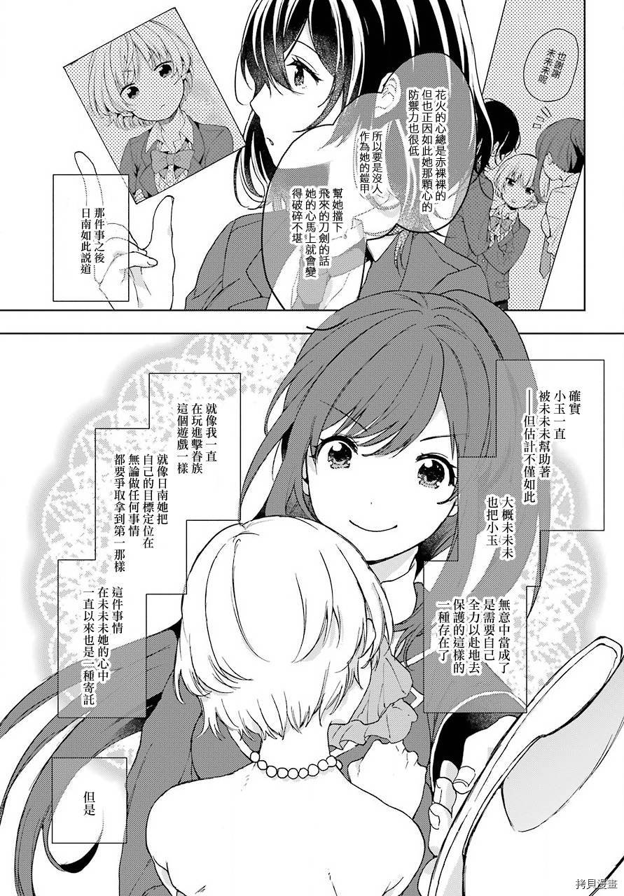 弱势角色友崎君[拷贝漫画]韩漫全集-第09话无删减无遮挡章节图片 