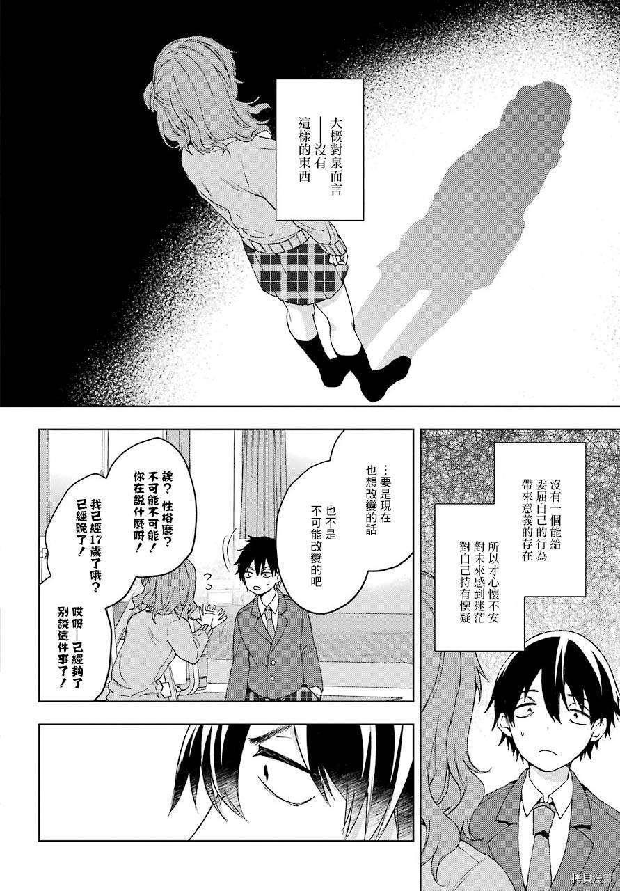 弱势角色友崎君[拷贝漫画]韩漫全集-第09话无删减无遮挡章节图片 