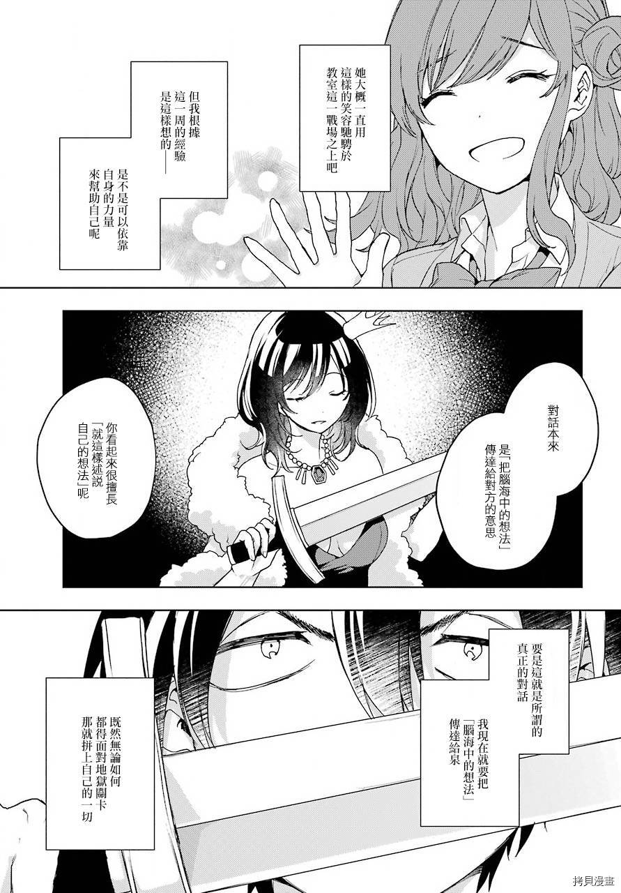 弱势角色友崎君[拷贝漫画]韩漫全集-第09话无删减无遮挡章节图片 